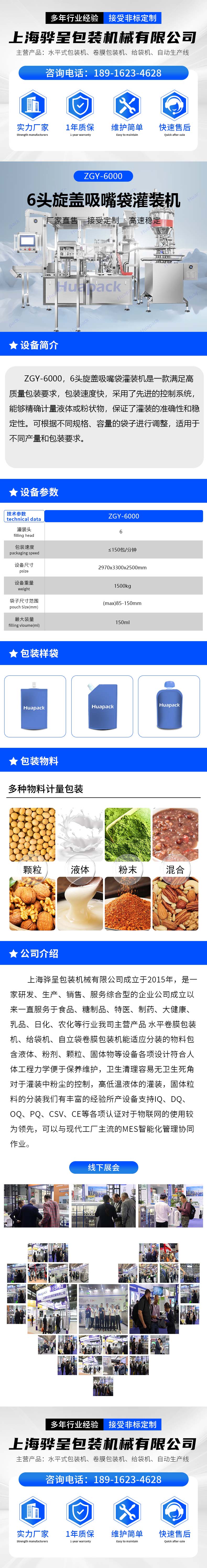 吸嘴袋旋蓋灌裝機(圖1)